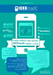 IEEEmadC2016_Poster_Persian_Final(1)