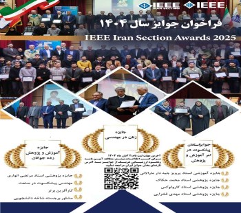 📣 Call for Nominations – IEEE Iran Section Awards 2025