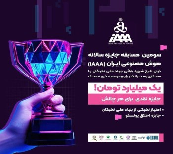 The largest Artificial Intelligence competition