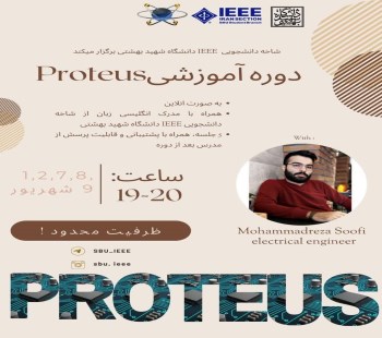 دوره آموزشی proteus